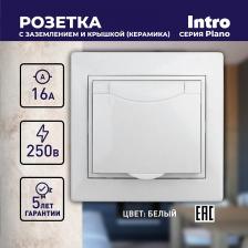 1-203-01 Розетка Intro Plano 1-203-01 с заземлением 2P+E Schuko с крышкой, 16А-250В, IP20, СУ, белый, цена за 1 шт