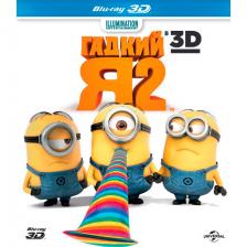 Blu-ray диск 3D Гадкий Я 2