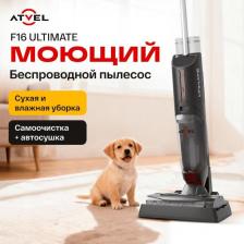 Пылесос вертикальный моющий Atvel F16 Ultimate серый