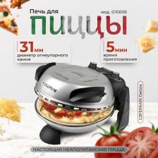 Пиццамейкер G3FERRARI Delizia G10006 06 электрическая мини печь для выпечки пиццы, серый