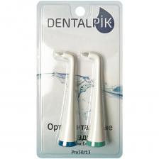 Насадка для зубных щеток Dentalpik Pro 50/13, 2 шт.