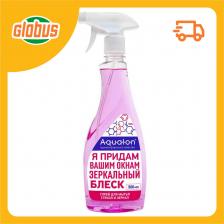 Средство для стёкол и зеркал Aqualon с нашатырным спиртом