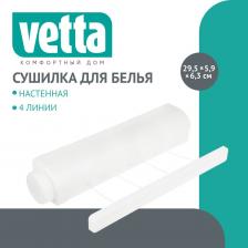 VETTA Сушилка для белья роторная 4 линии, 295х59х63мм, пластик