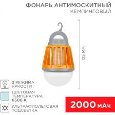 Антимоскитный кемпинговый фонарь Rexant трехрежимный, UV-подсветка, с аккумулятором, USB (71-0076)