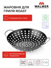 Жаровня для гриля Walmer roast 28 см 4 л