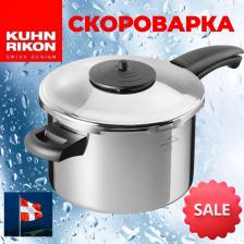 Скороварка Kuhn Rikon DUROMATIC 22 см 5л