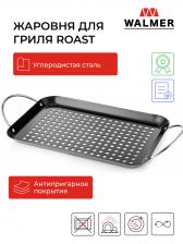 Жаровня для гриля Walmer roast 18 см 4,5 л