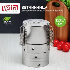 VETTA Ветчинница, нерж.сталь