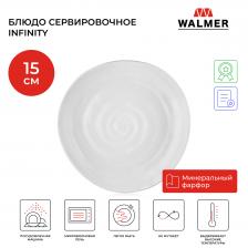 Тарелка десертная Walmer Infinity 15 cм белая W37000997
