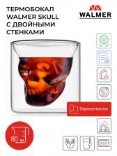 Термобокал 80 мл WALMER Skull