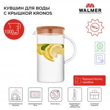 Кувшин для воды с ручкой Walmer Kronos, 1 л, W37001051