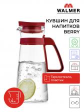 Кувшин, WALMER, Berry, 1400 мл