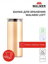 Банка для хранения Walmer Loft, 1,5л, W05201490