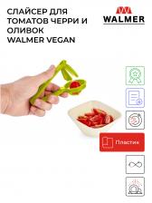 Слайсер Walmer Vegan зеленый