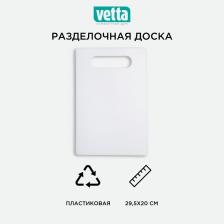 Доска разделочная VETTA, 29,5x20 см, пластиковая