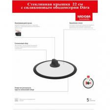 Крышка стеклянная с силиконовым ободом, 22 см, NADOBA, серия DARA (751614)