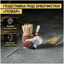 Подставка под зубочистки из керамики «Повар»