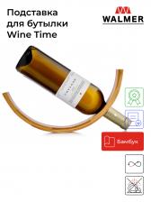 Подставка для бутылок Walmer wine time 29х6.8