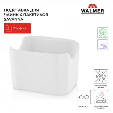 Подставка для чайных пакетиков и сахара Walmer Savanna 8.5х7.5 см белый