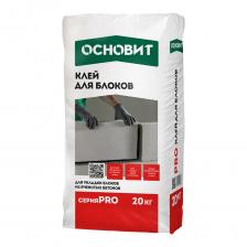 Клей для блоков ОСНОВИТ PRO, 20кг Клей для блоков ОСНОВИТ PRO, 20кг