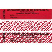 пломба наклейка Пломба номерная 20мм х 100мм красная, оставляет след (66 метров, 1000 штук в упаковке)