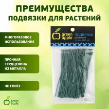 GA 3008 GA 3008 GREEN APPLE подвязка для растений 15 см, 100шт, цена за 1 шт