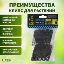 GPCR-1 Кольцо фиксатор GREEN APPLE GPCR-1 с застежкой 10 шт для растений, цена за 1 шт
