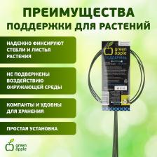 GAFS-3-14 GAFS-3-14 GREEN APPLE поддержка кольцо для растений 3 шт d14/h28, цена за 1 шт