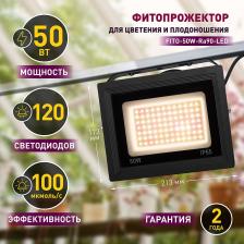 FITO-50W-Ra90-LED Фитопрожектор для растений светодиодный ЭРА FITO-50W-Ra90-LED для цветения и плодоношения полного спектра 50 Вт, цена за 1 шт FITO-50W-Ra90-LED Фитопрожектор для растений светодиодный ЭРА FITO-50W-Ra90-LED для цветения и плодоношения полного спектра 50 Вт, цена за 1 шт