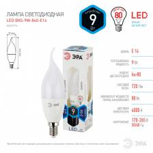 Лампочка светодиодная ЭРА STD LED BXS-9W-840-E14 E14 / Е14 9Вт свеча на ветру нейтральный белый свет – фото 2