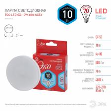 Лампочка светодиодная ЭРА RED LINE ECO LED GX-10W-840-GX53 GX53 10т таблетка нейтральный белый свет – фото 1