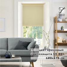 Штора рулонная BRABIX 120х175 см, текстура - лён, защита 55-85%, 200 г/м2, кремовый S-21, 606000 Штора рулонная BRABIX 120х175 см, текстура - лён, защита 55-85%, 200 г/м2, кремовый S-21, 606000