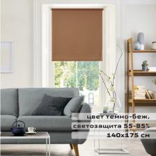 Штора рулонная BRABIX 140х175 см, текстура - лён, защита 55-85%, 200 г/м2, темно-беж.S-36, 606003 Штора рулонная BRABIX 140х175 см, текстура - лён, защита 55-85%, 200 г/м2, темно-беж.S-36, 606003