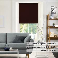 Штора рулонная BRABIX 60х175 см, текстура - лён, защита 55-85%, 200 г/м2, коричневый S-17, 605987 Штора рулонная BRABIX 60х175 см, текстура - лён, защита 55-85%, 200 г/м2, коричневый S-17, 605987