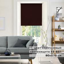 Штора рулонная BRABIX 80х175 см, текстура - лён, защита 55-85%, 200 г/м2, коричневый S-17, 605997 Штора рулонная BRABIX 80х175 см, текстура - лён, защита 55-85%, 200 г/м2, коричневый S-17, 605997
