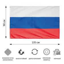 АГТ Геоцентр Флаг Российской Федерации 90x135 см уличный (без флагштока)