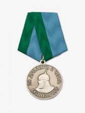 Медаль ВЕЛИКОРОСС «За Доблесть и Честь в борьбе с ЛГБТ-пропагандой и другим лютым злом»