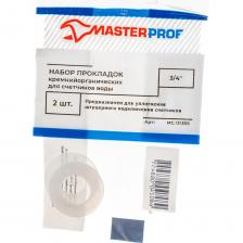 Набор силиконовых прокладок для счетчиков воды MasterProf