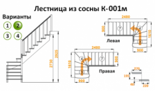 Лестница из сосны К-001м (вариант №2) Левая – фото 2