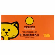 Грызунофф приманка от грызунов, крыс и мышей (коробка) (гранулы), 150 г