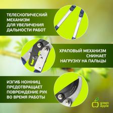 GTBL12-007 GTBL12-007 GREEN APPLE Сучкорез телескопический (+30 см) с храповым механизмом, плоскостной, цена за 1 шт GTBL12-007 GTBL12-007 GREEN APPLE Сучкорез телескопический (+30 см) с храповым механизмом, плоскостной, цена за 1 шт