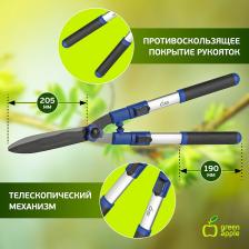 GTHS6-010 GTHS6-010 GREEN APPLE Кусторез телескопический (+20см) с регулировкой прижима, цена за 1 шт GTHS6-010 GTHS6-010 GREEN APPLE Кусторез телескопический (+20см) с регулировкой прижима, цена за 1 шт