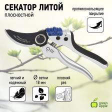 GTBS72-004 GTBS72-004 GREEN APPLE Секатор, литой, плоскостной, цена за 1 шт GTBS72-004 GTBS72-004 GREEN APPLE Секатор, литой, плоскостной, цена за 1 шт