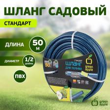 GWGH1-034 GWGH1-034 GREEN APPLE Шланг для полива СТАНДАРТ 12мм (1/2") х 50м, цена за 1 шт GWGH1-034 GWGH1-034 GREEN APPLE Шланг для полива СТАНДАРТ 12мм (1/2") х 50м, цена за 1 шт