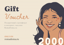 Электронный Подарочный Сертификат на 2000 руб