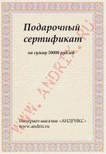 PRESENT: Подарочный сертификат 50000 рублей