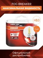 Лампа автомобильная Osram FOG BREAKER HB3, 2600К, 2 шт