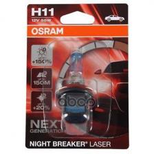 Лампа H11 55w 12vpgj19-2 Night Breaker Laser (Блистер 1шт.) Osram 64211NL-01B