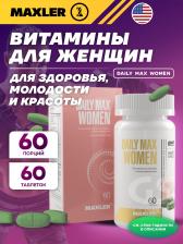Витамины для женщин MAXLER (USA) Daily Max Women 60 таблеток
