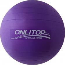 Мяч для фитнеса Onlitop